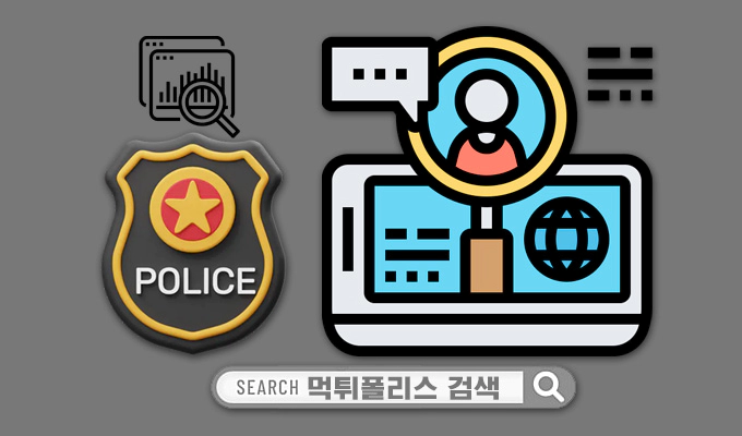 먹튀사이트 이력조회